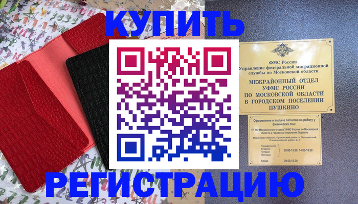 временная регистрация адрес в Нерчинске