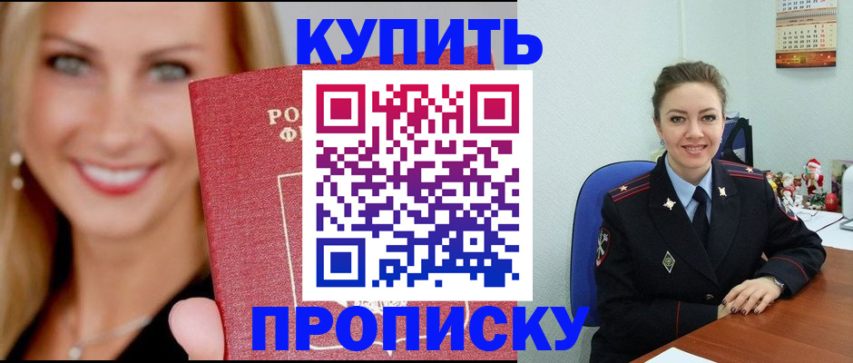прописка 2025 в Нерчинске