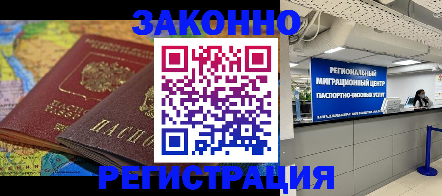 временная регистрация для школы в Нерчинске