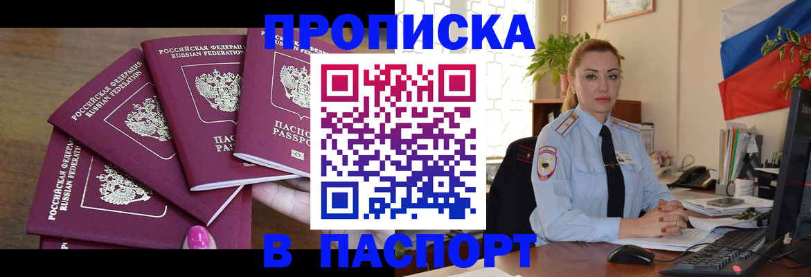 прописка для школы в Нерчинске